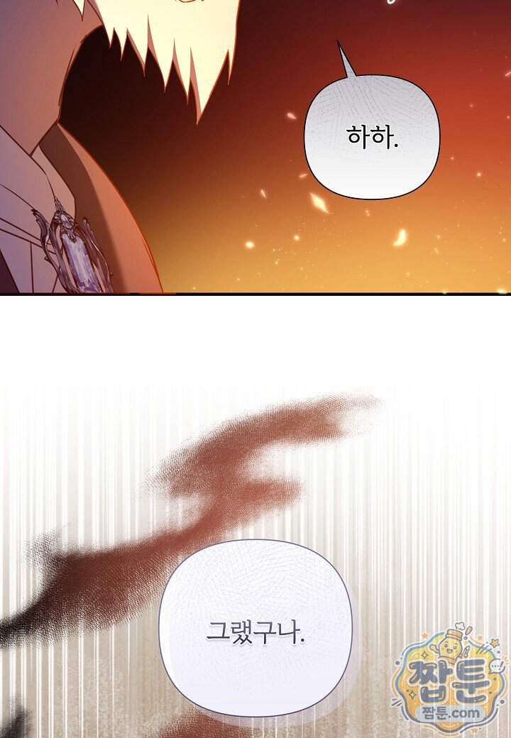남주의 아빠가 너무 예뻐서 큰일이다 88화 12