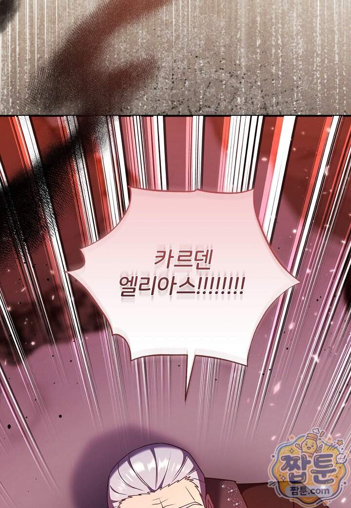 남주의 아빠가 너무 예뻐서 큰일이다 88화 13