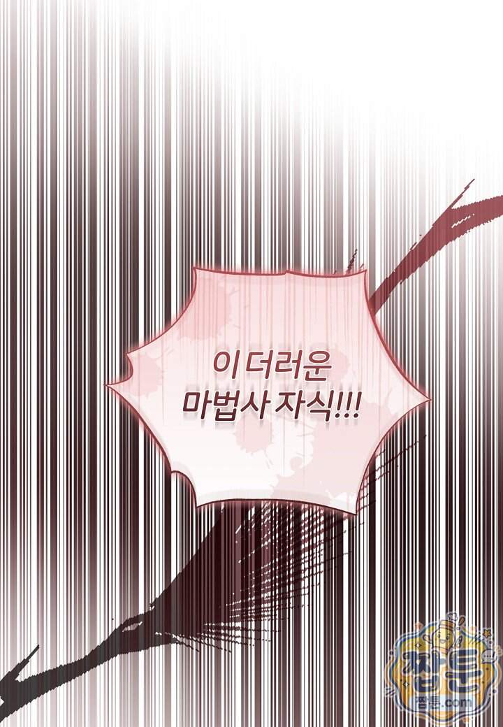 남주의 아빠가 너무 예뻐서 큰일이다 88화 17