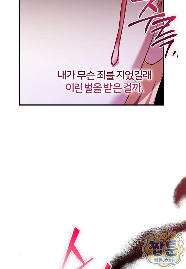 남주의 아빠가 너무 예뻐서 큰일이다 88화 24