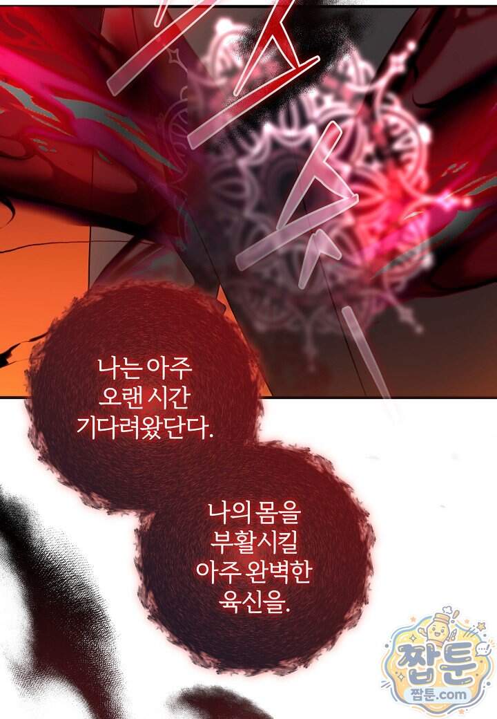 남주의 아빠가 너무 예뻐서 큰일이다 88화 25