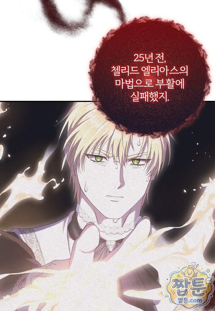 남주의 아빠가 너무 예뻐서 큰일이다 88화 26