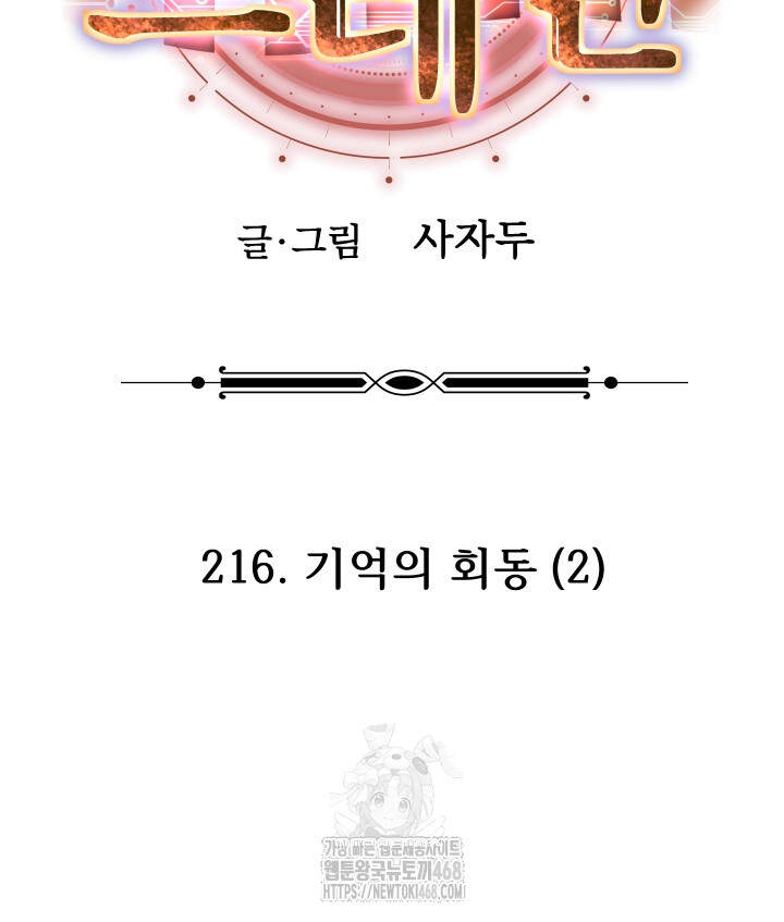 버그 트레인 216화 39