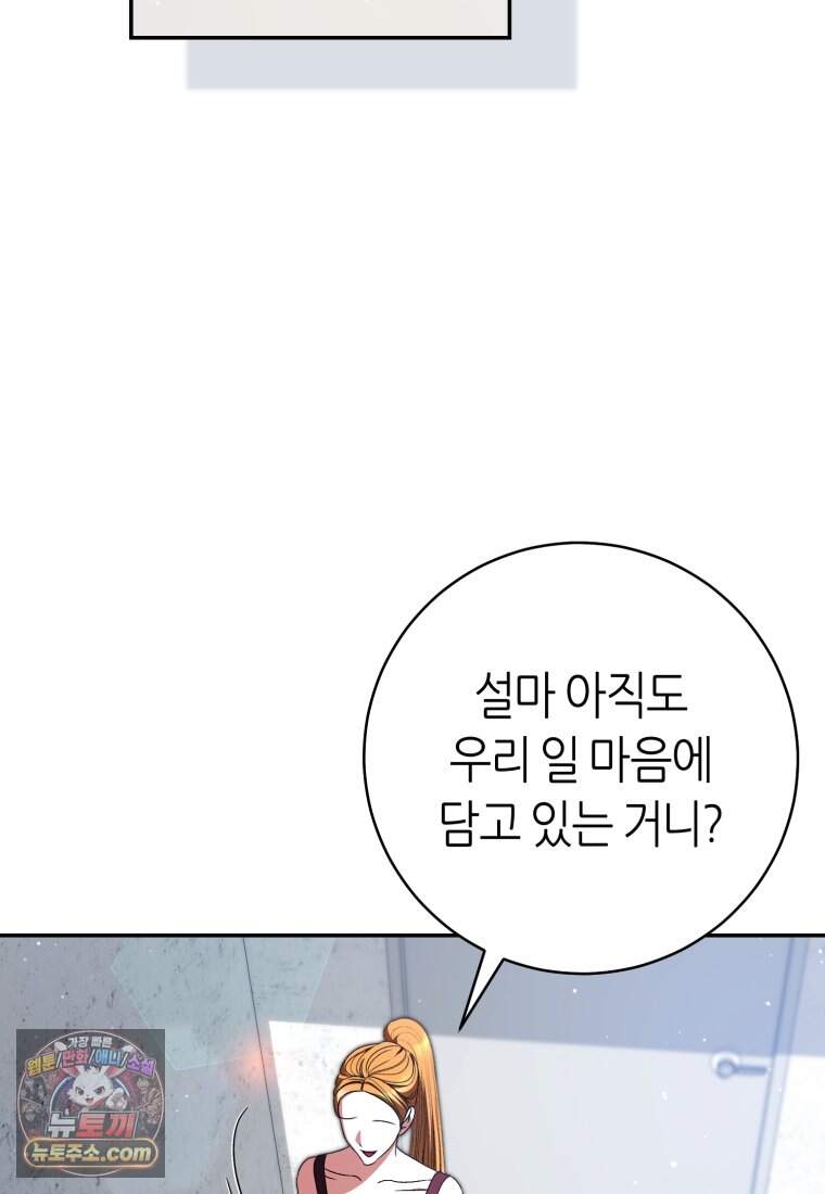 망할 운명의 걸그룹 리더가 되었습니다 65화 2