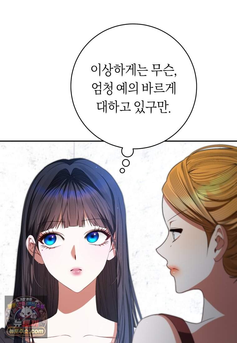 망할 운명의 걸그룹 리더가 되었습니다 65화 4