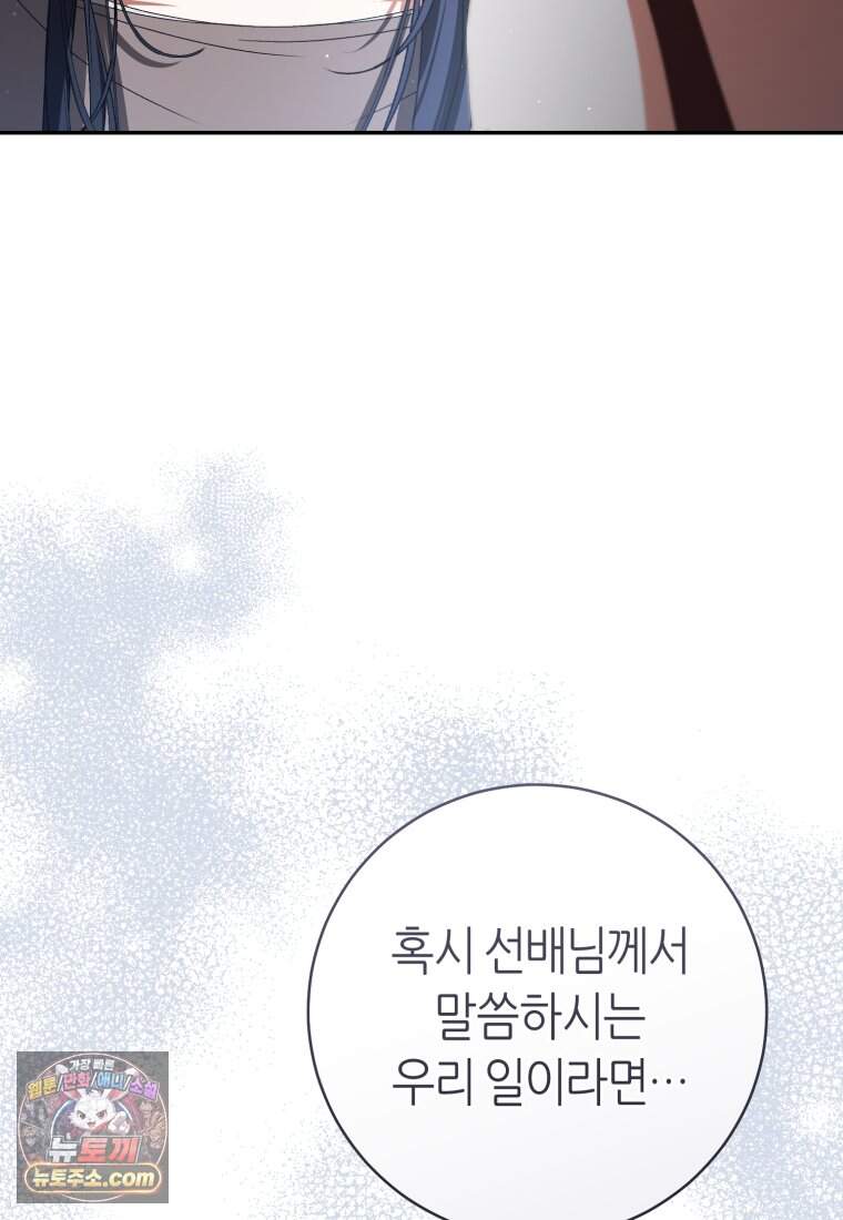망할 운명의 걸그룹 리더가 되었습니다 65화 5