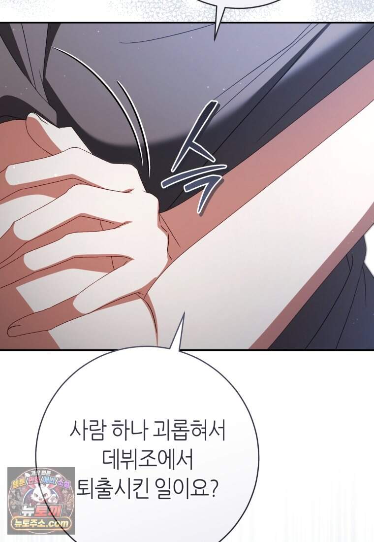 망할 운명의 걸그룹 리더가 되었습니다 65화 6