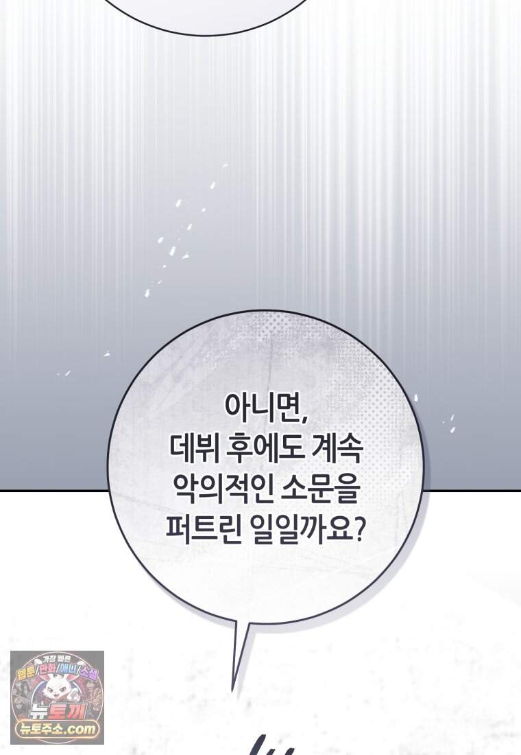 망할 운명의 걸그룹 리더가 되었습니다 65화 7