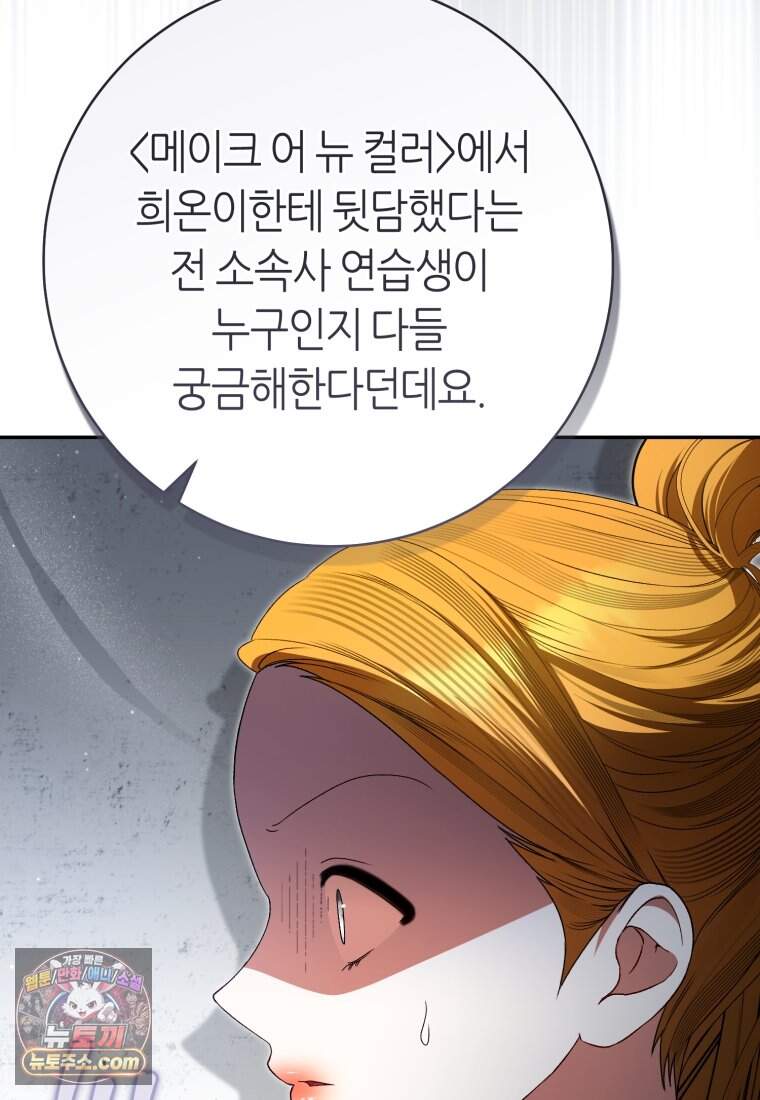 망할 운명의 걸그룹 리더가 되었습니다 65화 10