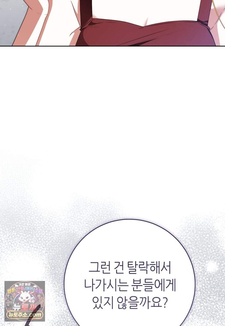 망할 운명의 걸그룹 리더가 되었습니다 65화 24