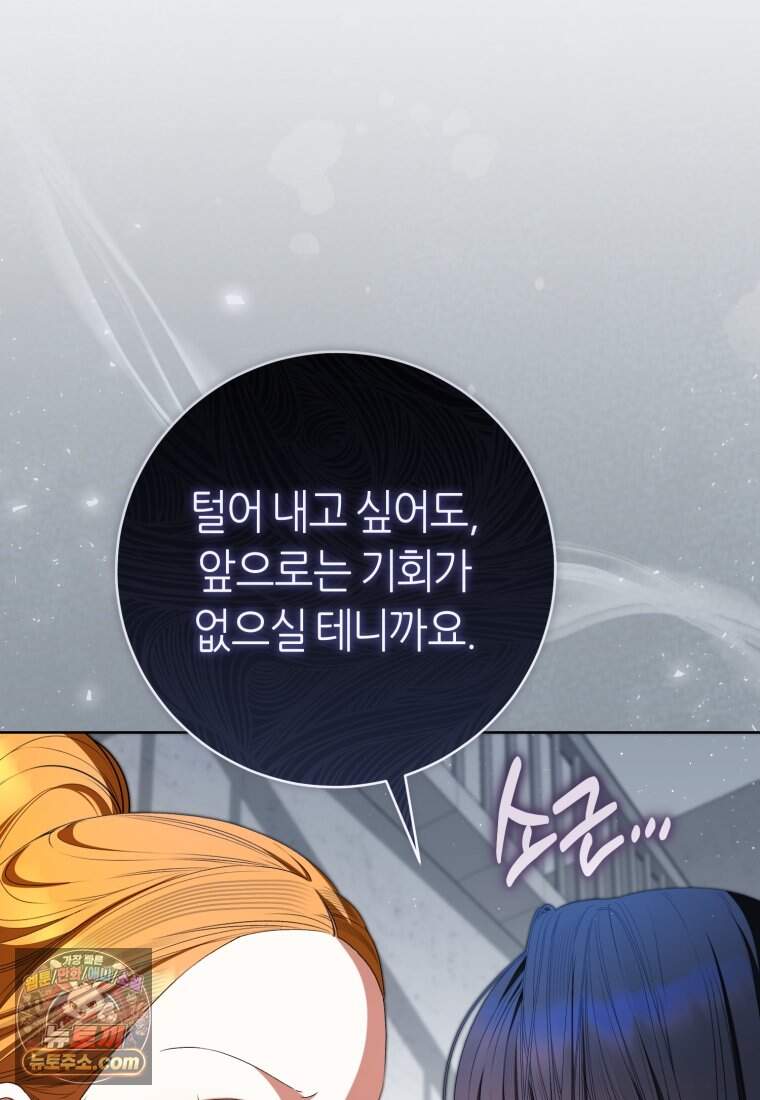망할 운명의 걸그룹 리더가 되었습니다 65화 26