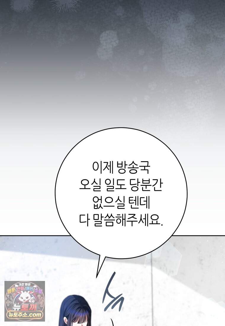 망할 운명의 걸그룹 리더가 되었습니다 65화 30