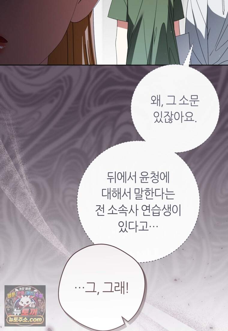 망할 운명의 걸그룹 리더가 되었습니다 65화 43
