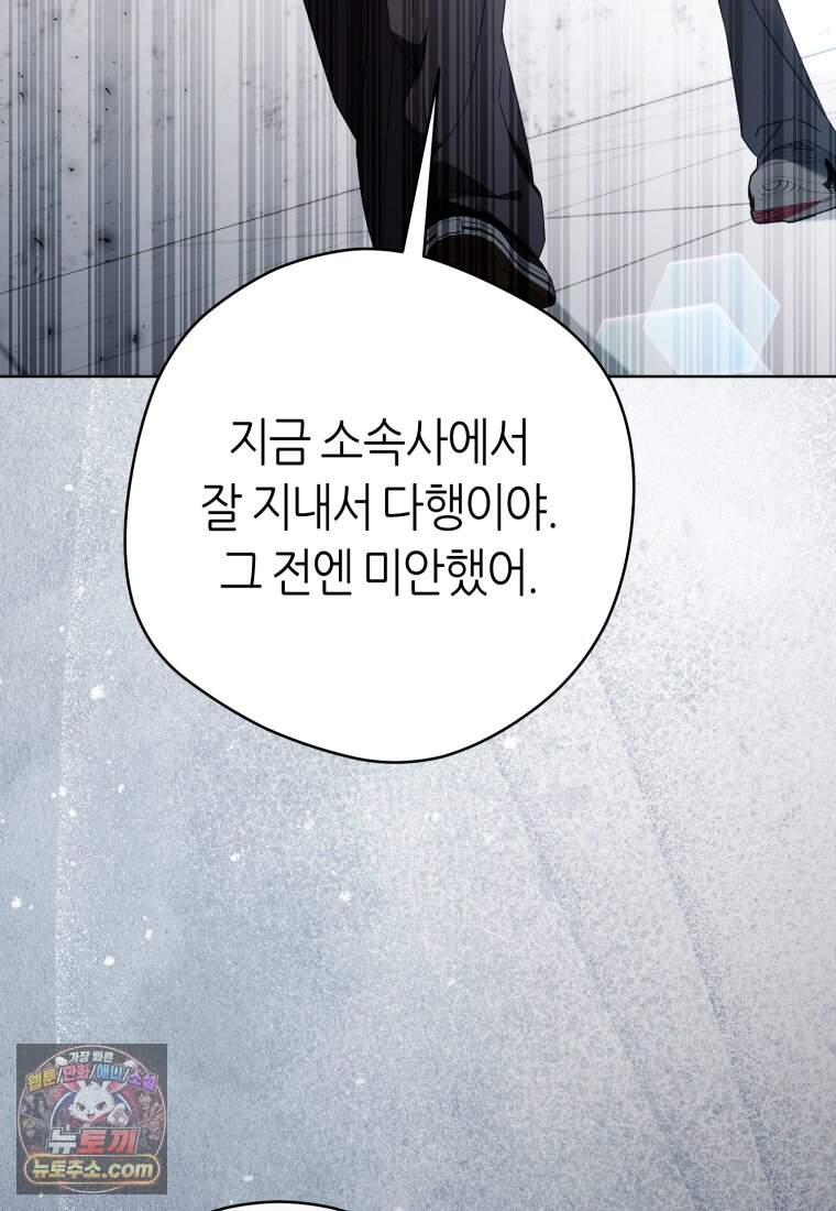 망할 운명의 걸그룹 리더가 되었습니다 65화 46