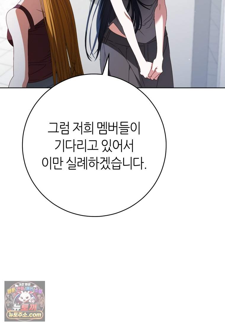 망할 운명의 걸그룹 리더가 되었습니다 65화 50