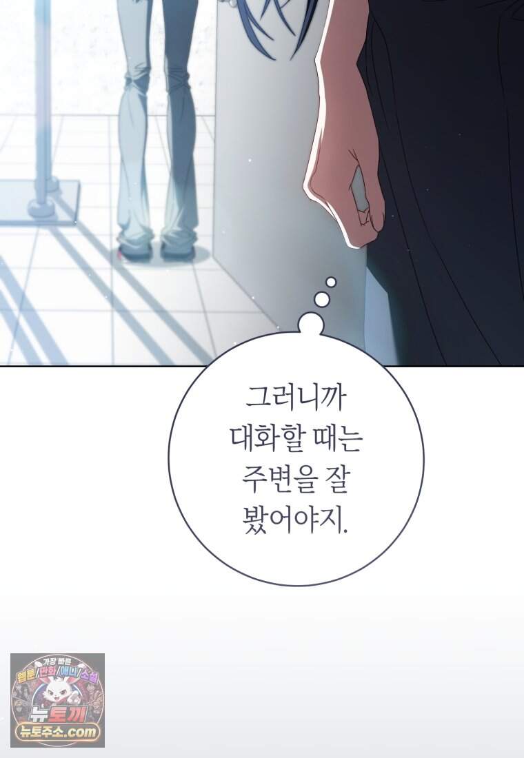망할 운명의 걸그룹 리더가 되었습니다 65화 52