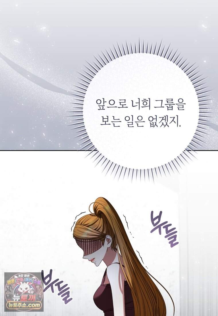 망할 운명의 걸그룹 리더가 되었습니다 65화 53