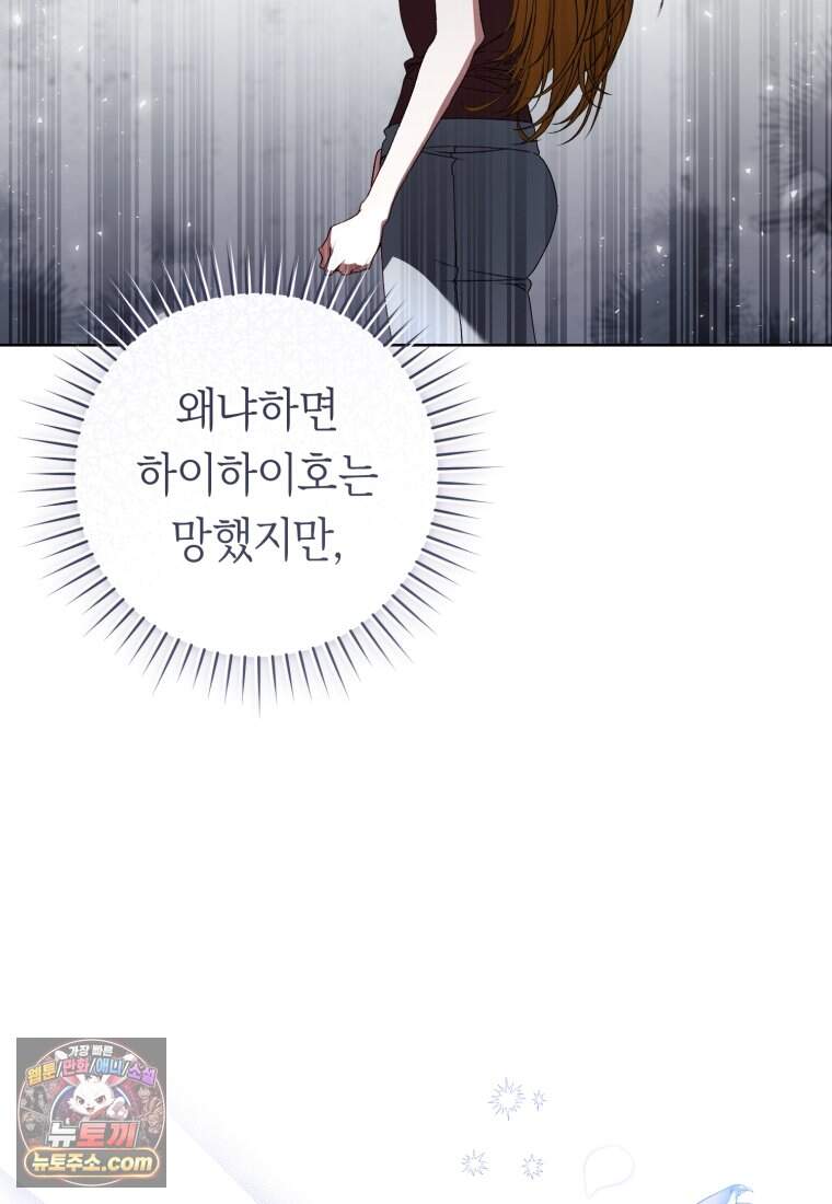 망할 운명의 걸그룹 리더가 되었습니다 65화 54