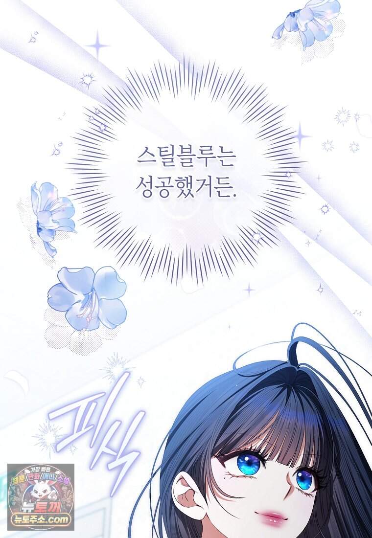망할 운명의 걸그룹 리더가 되었습니다 65화 55