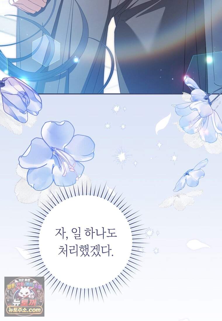 망할 운명의 걸그룹 리더가 되었습니다 65화 57