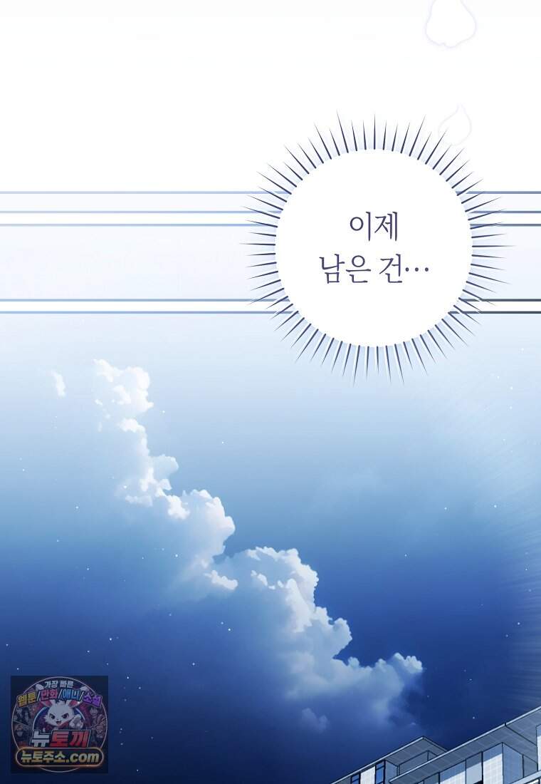 망할 운명의 걸그룹 리더가 되었습니다 65화 58