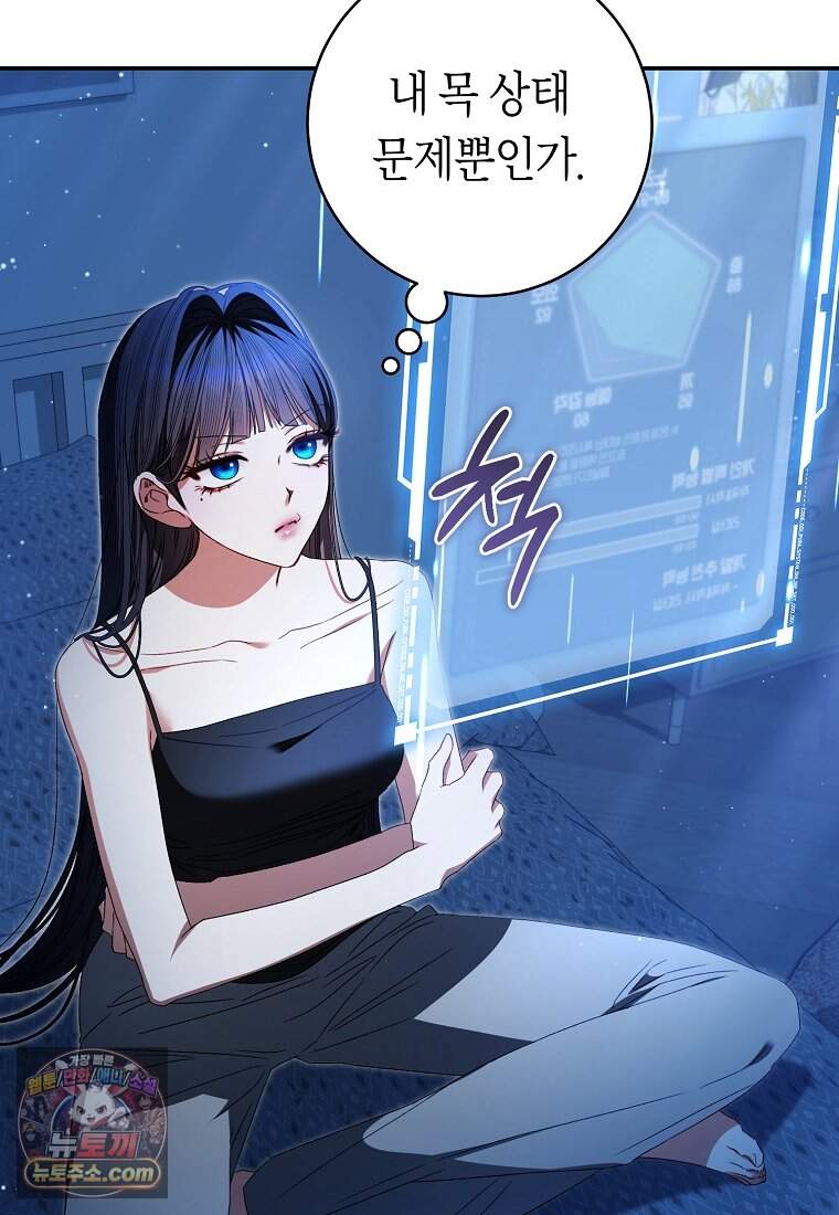 망할 운명의 걸그룹 리더가 되었습니다 65화 60