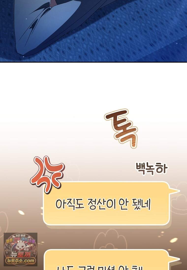 망할 운명의 걸그룹 리더가 되었습니다 65화 61