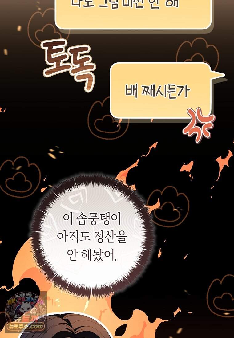 망할 운명의 걸그룹 리더가 되었습니다 65화 62