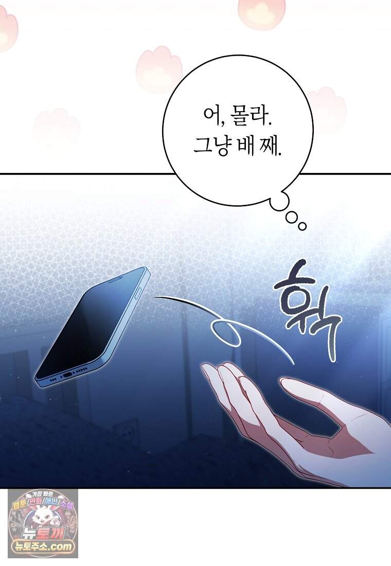 망할 운명의 걸그룹 리더가 되었습니다 65화 64