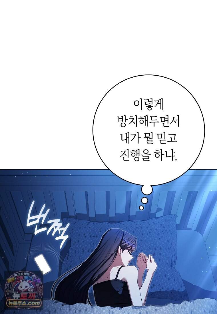 망할 운명의 걸그룹 리더가 되었습니다 65화 65