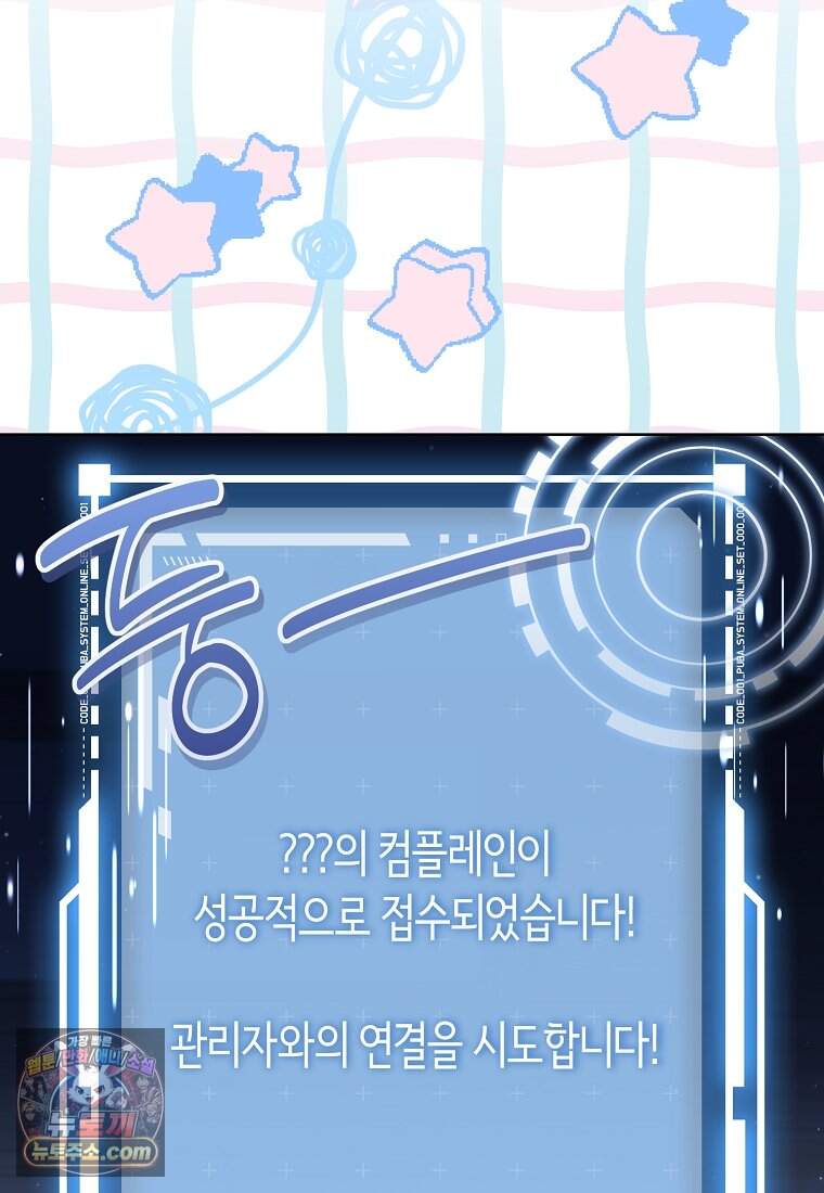망할 운명의 걸그룹 리더가 되었습니다 65화 67