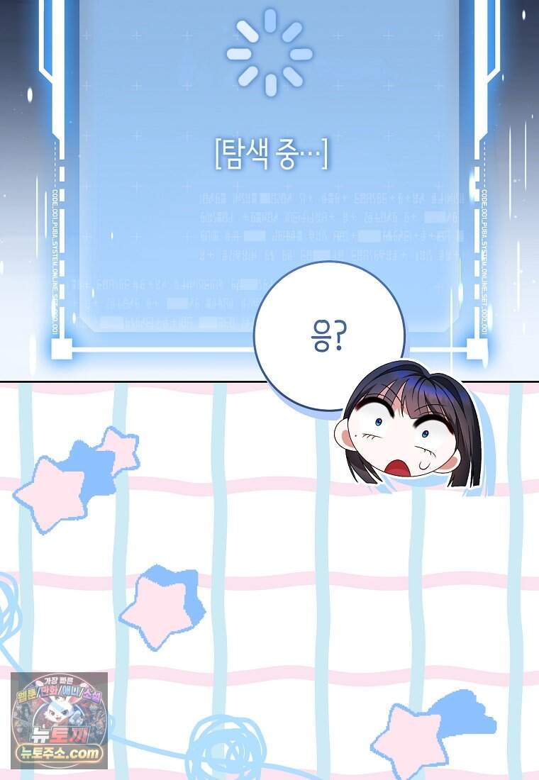 망할 운명의 걸그룹 리더가 되었습니다 65화 68