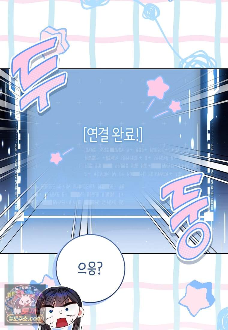 망할 운명의 걸그룹 리더가 되었습니다 65화 69