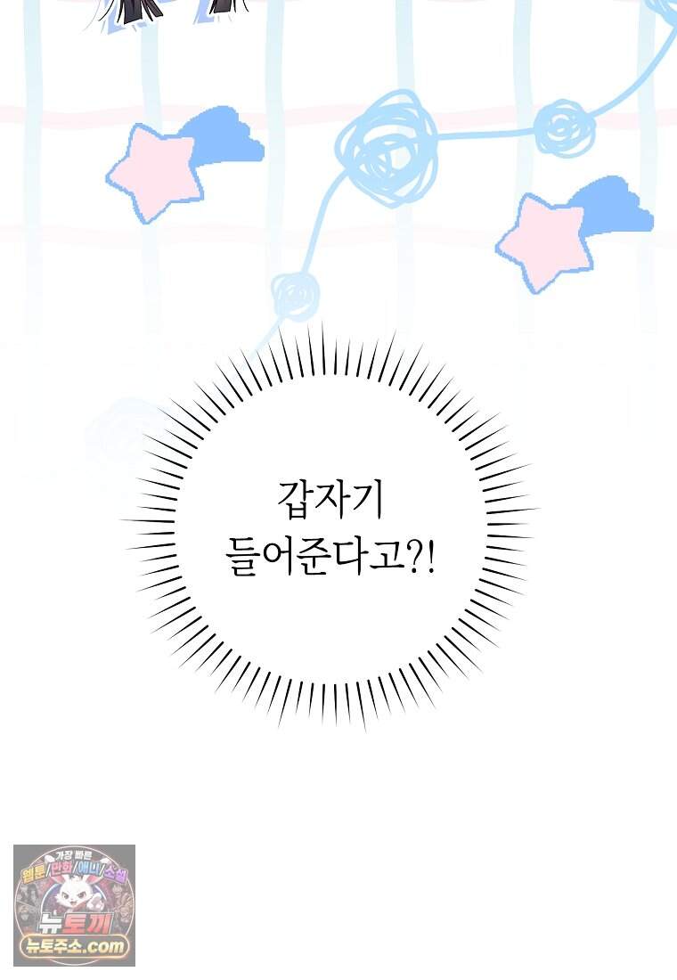 망할 운명의 걸그룹 리더가 되었습니다 65화 70