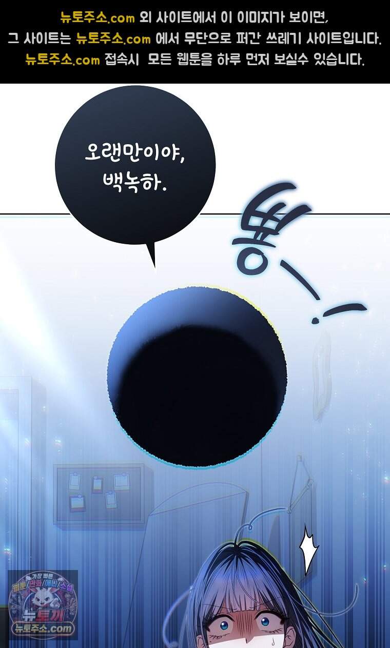망할 운명의 걸그룹 리더가 되었습니다 65화 71