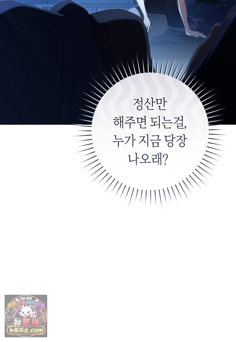 망할 운명의 걸그룹 리더가 되었습니다 65화 74