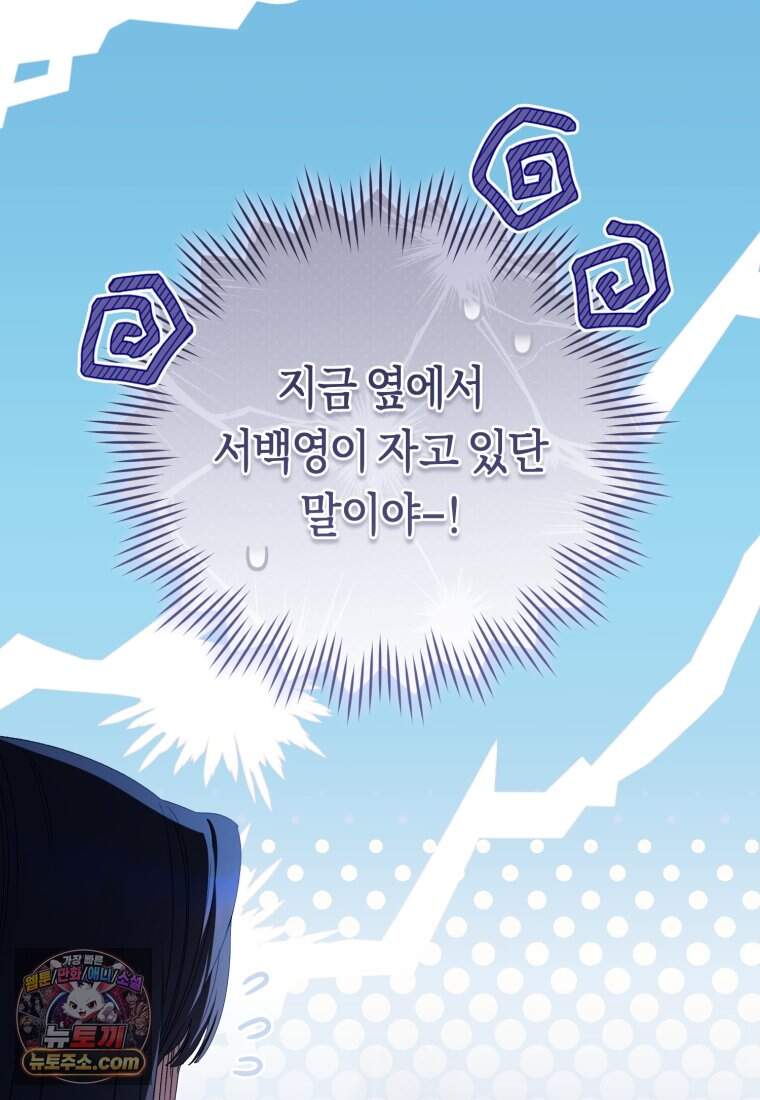 망할 운명의 걸그룹 리더가 되었습니다 65화 78