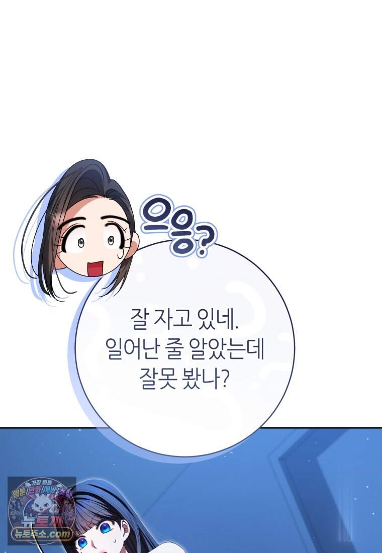 망할 운명의 걸그룹 리더가 되었습니다 65화 84