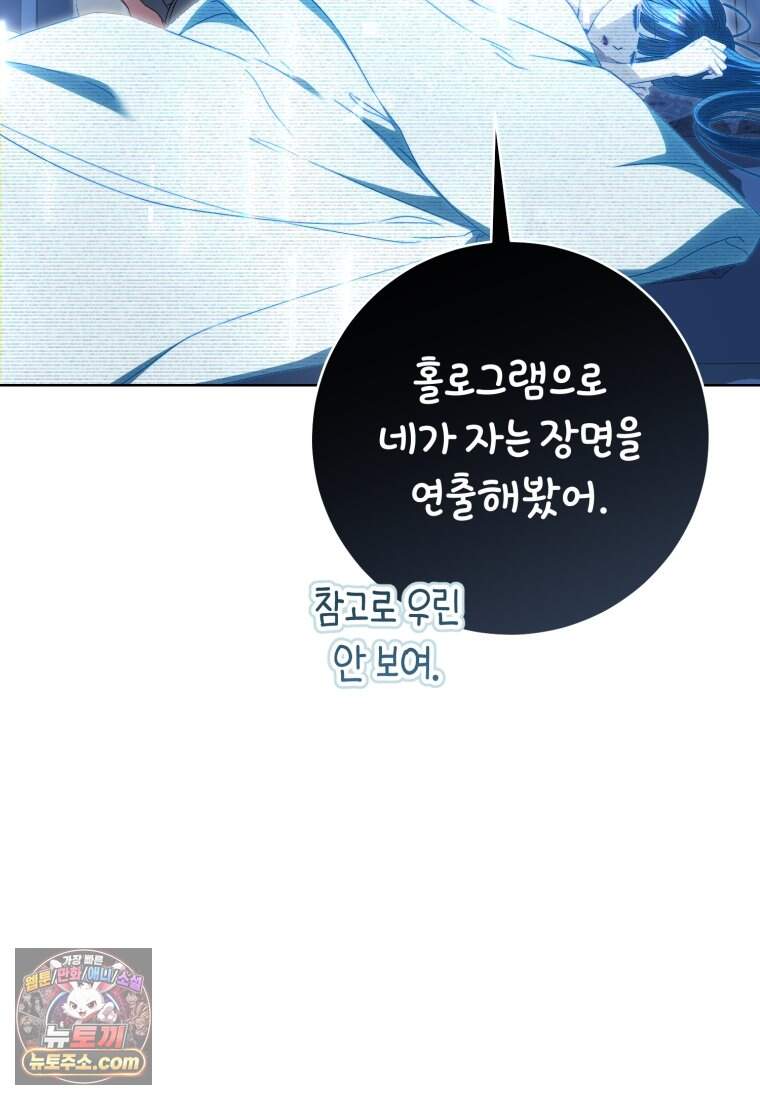 망할 운명의 걸그룹 리더가 되었습니다 65화 87