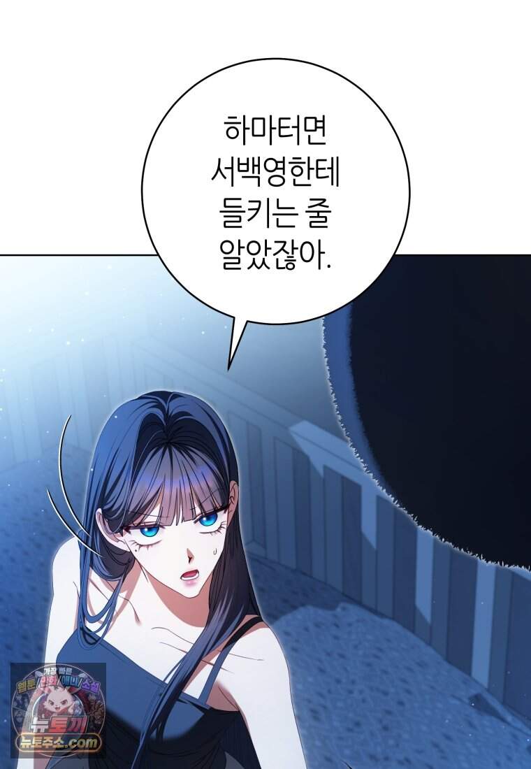 망할 운명의 걸그룹 리더가 되었습니다 65화 88