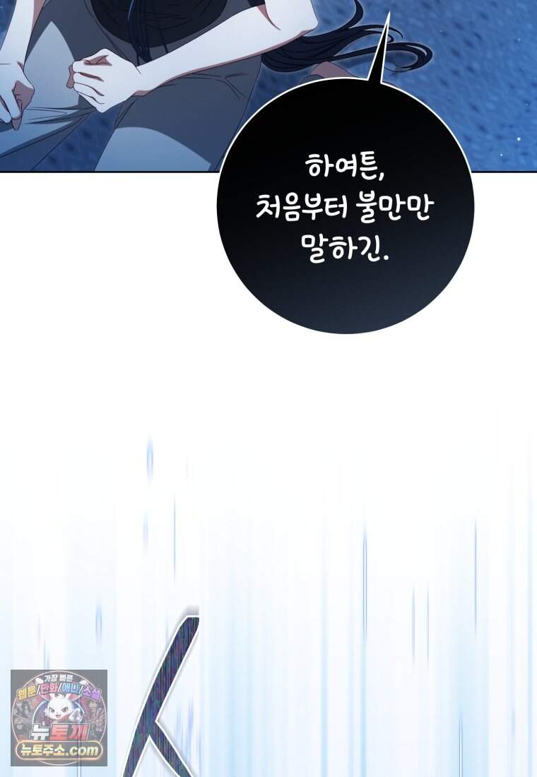 망할 운명의 걸그룹 리더가 되었습니다 65화 89
