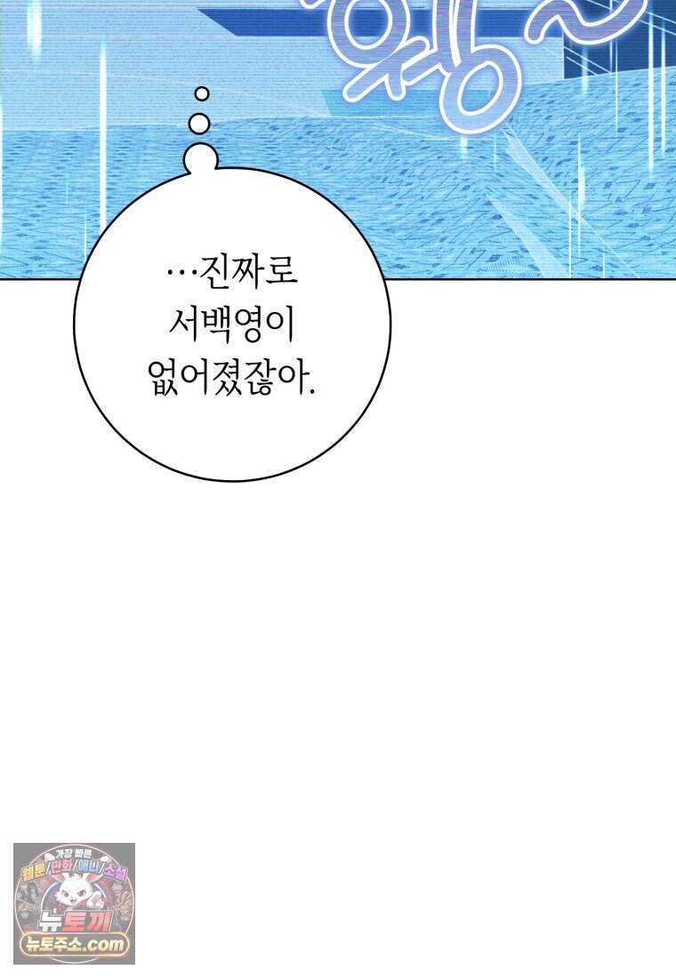 망할 운명의 걸그룹 리더가 되었습니다 65화 93