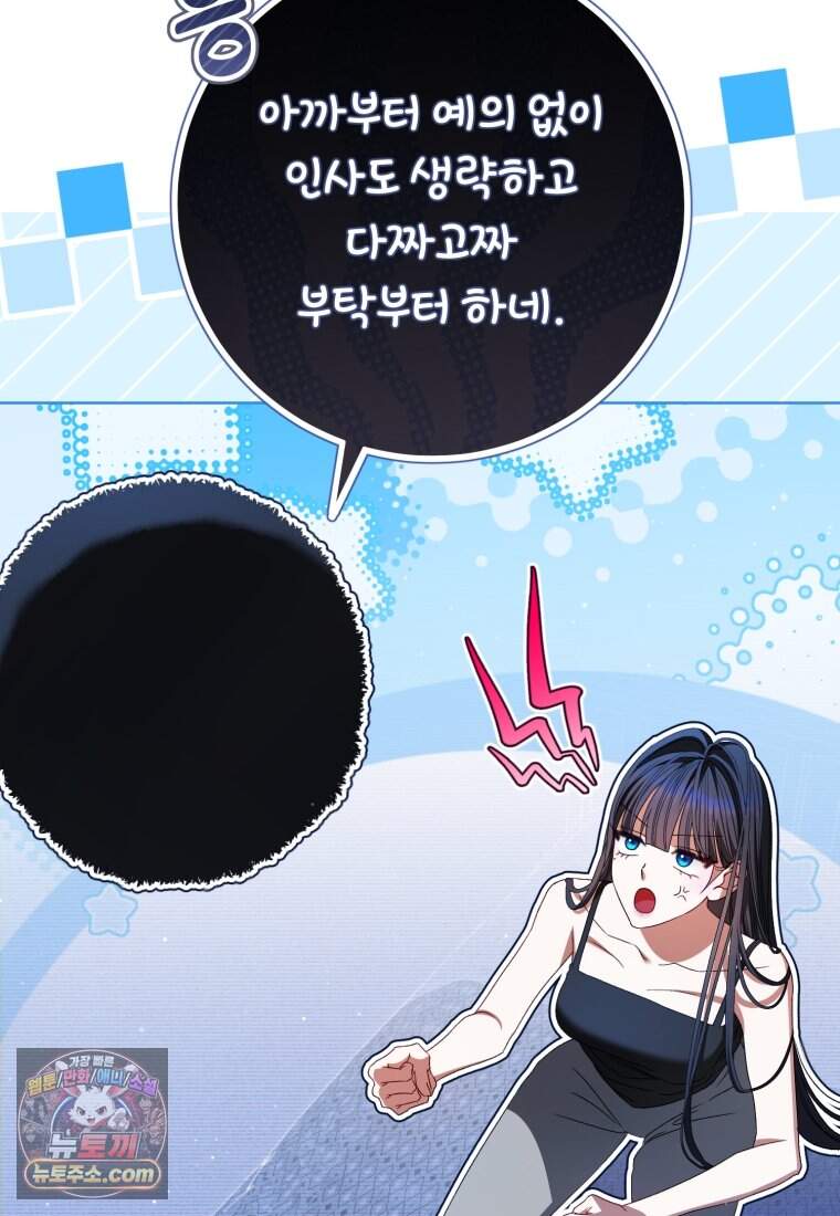 망할 운명의 걸그룹 리더가 되었습니다 65화 96