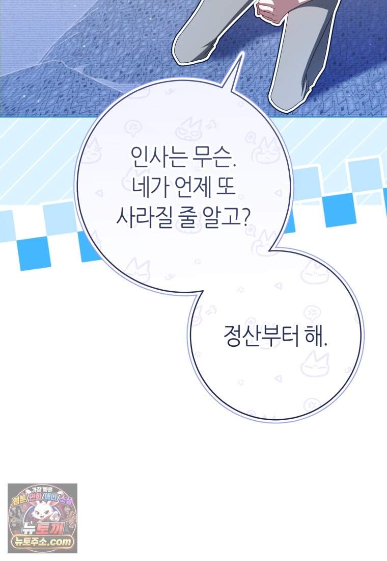 망할 운명의 걸그룹 리더가 되었습니다 65화 97