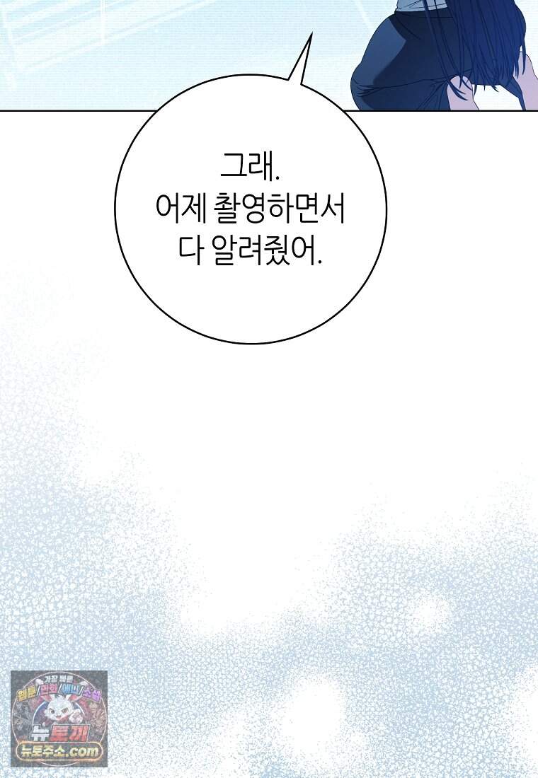 망할 운명의 걸그룹 리더가 되었습니다 65화 99