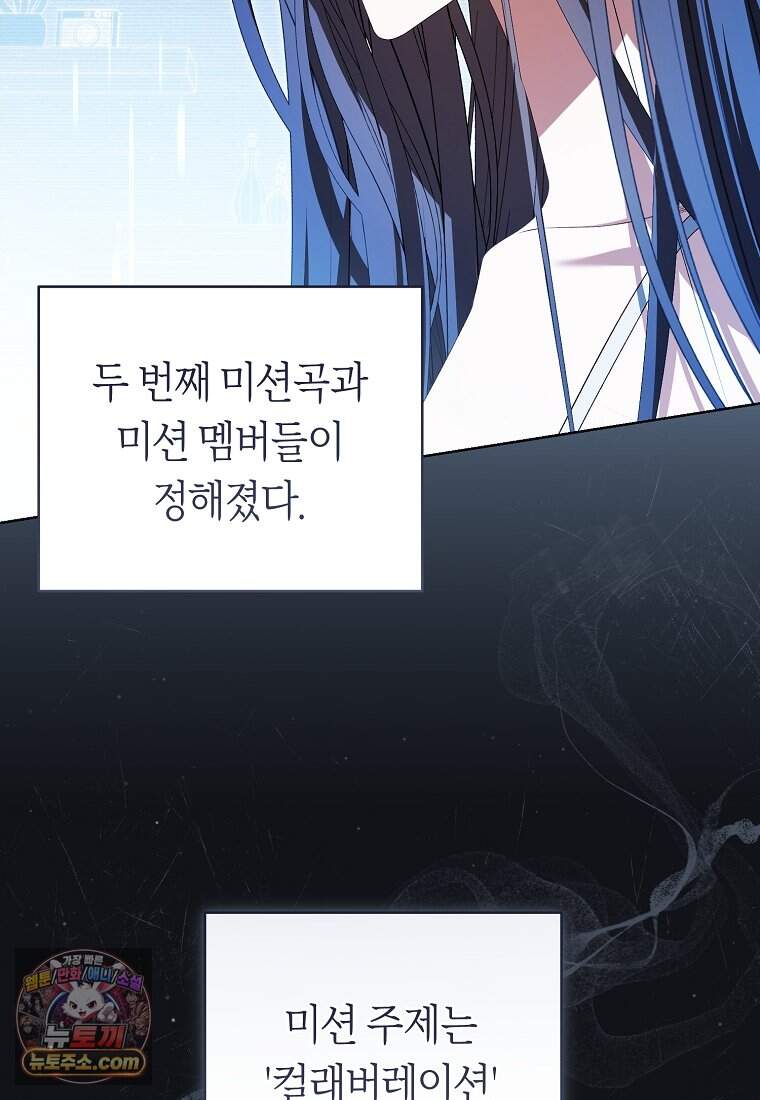 망할 운명의 걸그룹 리더가 되었습니다 65화 101
