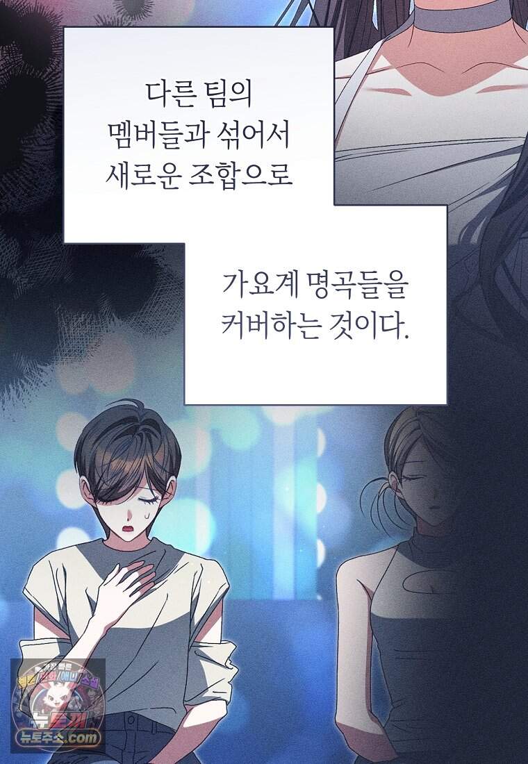 망할 운명의 걸그룹 리더가 되었습니다 65화 103
