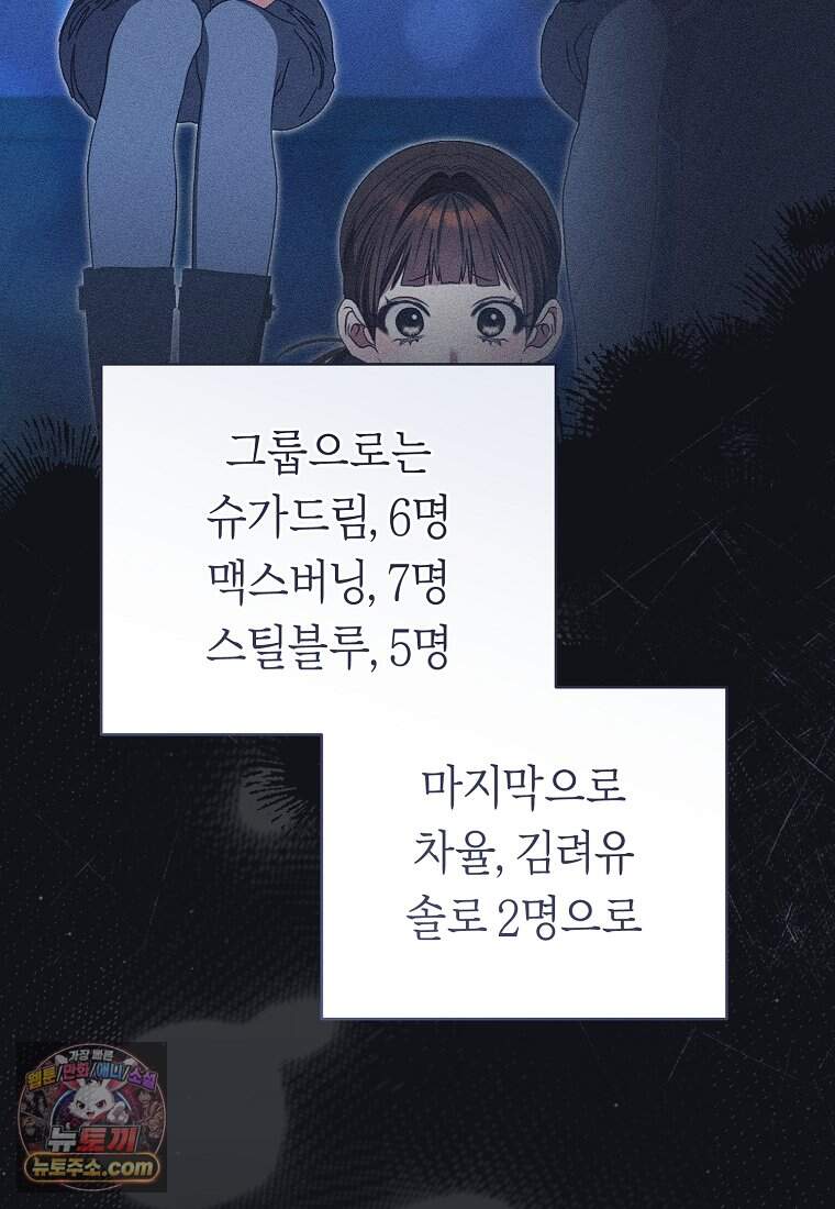 망할 운명의 걸그룹 리더가 되었습니다 65화 104