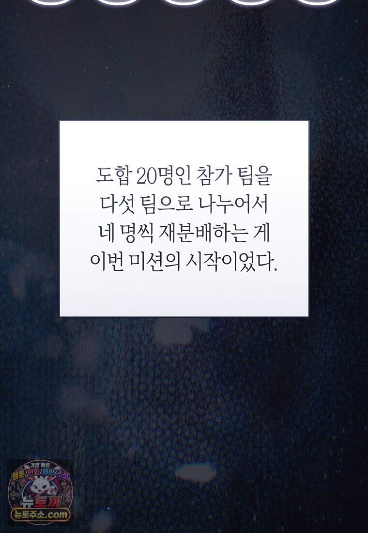 망할 운명의 걸그룹 리더가 되었습니다 65화 106