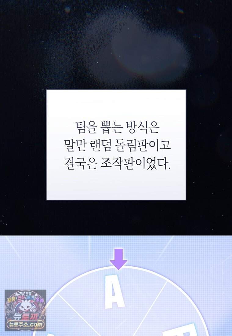 망할 운명의 걸그룹 리더가 되었습니다 65화 107